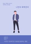 조강민 소책자