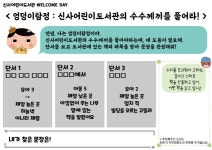 신사어린이도서관 WELCOME DAY