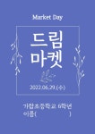 드림마켓