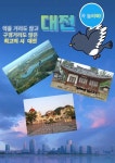 대전
