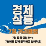 7월 커리큘럼