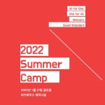 위너스 Summer Camp