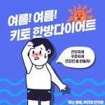 약선당한의원_다이어트