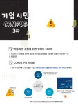 기업시민 Campus 3차
