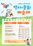 [노원문화원] 2024 노원 청소년 역사·문화 예술제 개최 안내 < 공지사항(상세) < 새소식 | 서울문화포털......  새소식 > 공지사항(상세)... 