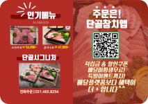 통자석 전단지