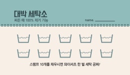 대박 세탁소 - 미리캔버스