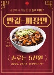 소룡 반점 - 미리캔버스