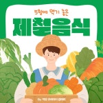 초록색의 수채화로 된 로컬푸드 홍보 - 미리캔버스