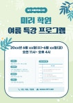 중등영어 여름특강 - 미리캔버스