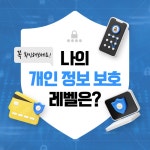 두클래스 정보 보호의 날 카드뉴스 디자인 - 미리캔버스