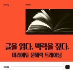 명이논술학원 - 미리캔버스