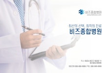 베이지 만성통증 체형교정 디스크 추나요법 전문 보험적용 한의사 한의원 여의사 - 미리캔버스