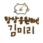 늘행복하세요 - 미리캔버스
