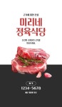 안재민 고기마트 | 고기마트 - 미리캔버스