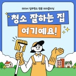 파란색 빨간색 일러스트의 전세사기 안내 - 미리캔버스