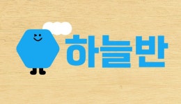 초록색 식물캐릭터 귀여운 유치원 반 - 미리캔버스