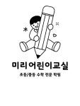 파랑과 검정의 개그스러운 새학기 인싸템 이벤트 홍보 - 미리캔버스