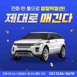 파란색 일러스트 깔끔한 카센터 세차장 홍보 - 미리캔버스