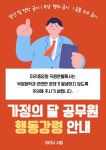 주황색 국영수 종합반 행사 - 미리캔버스