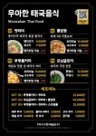 풍천민물장어 - 미리캔버스