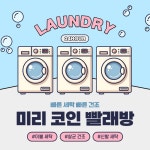 세탁소 - 미리캔버스