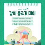 초록색과 흰색의 심플한 환경의 날 이벤트 홍보 - 미리캔버스