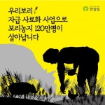 한살림, 우리보리살림사료 첫 급여식 진행 - 뉴스와이어