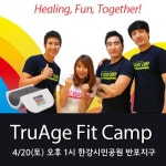 20일 반포 한강지부에서 ‘트루에이지 핏 바디 캠프’ 개최 - 뉴스와이어