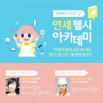 연세우유, 연세 헬시 아카데미 개최 - 뉴스와이어