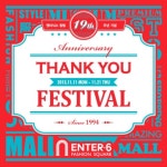 엔터식스, 창립 19주년 기념 ‘Thank you festival’ 실시 - 뉴스와이어
