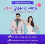 스위티 웨딩 컴퍼니, ‘천안 웨딩홀 할인 프로젝트’ 실시 - 뉴스와이어