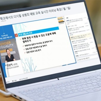 한국양성평등교육진흥원, 교원 대상 실시간 이러닝 특강 실시 - 뉴스와이어