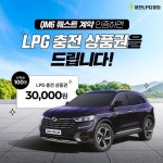 대한LPG협회 ‘QM6 퀘스트’ 출시 기념 LPG 충전권 증정 이벤트 진행 - 뉴스와이어