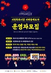 서천특화시장, 서해동백포차 운영자 모집 - 뉴스와이어