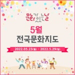 문화체육관광부-지역문화진흥원, 5월 가족과 함께 즐기는 ‘문화가 있는 날’ 진행 - 뉴스와이어