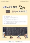 신구대학교 우촌박물관, ‘나무에 새겨 찍고, 금속으로 모아 찍고’ 무료 교육 프로그램 진행 - 뉴스와이어