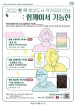 성북문화재단, 온라인으로 함께 즐기는 성북구 작가와의 만남 진행 - 뉴스와이어