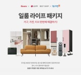 일룸, LG베스트숍·영구크린과 ‘라이프패키지’ 이벤트 실시 - 뉴스와이어