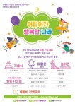 천도교, 5월 7일 ‘어린이가 행복한 나라’ 행사 개최 - 뉴스와이어
