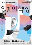 미아리고개 하부공간에서 펼쳐진 새활용 전시 ‘동네예술광부展 : 오감의 책장’ - 뉴스와이어