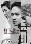 미아리고개예술극장 기획공연, 8년 만에 새롭게 선보이는 ‘곡비’ - 뉴스와이어