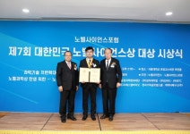 메타지음, 2023년 대한민국 노벨사이언스상 과학기술융합상 수상 - 뉴스와이어