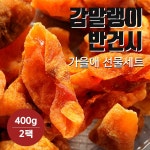 닭가슴살 감동쇼핑 랭킹닭컴 사그담 가을애 대봉말랭이 선물세트 400g x 2