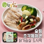 랭킹닭컴 햇살닭 슬림 조각페퍼콘 닭가슴살 도시락 220gX6팩