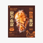 랭킹닭컴 소스 닭가슴살 골라담기