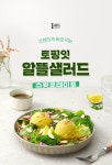 1am 토핑잇 알뜰 샐러드 스윗포테이토 195g x 5팩 / 야채샐러드 - NS홈쇼핑