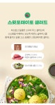 1am 토핑잇 알뜰 샐러드 7종 혼합 5팩 / 야채샐러드 - NS홈쇼핑