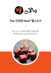 랭킹닭컴 [헬스꼬기] 한돈 후지