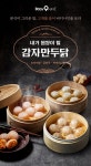 랭킹닭컴 [바디나인] 쫀득한 감자피와 알싸한 마라향, 감자만두닭 28% 할인